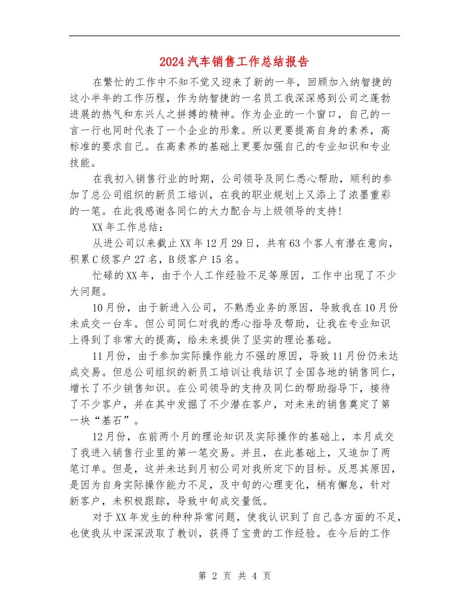 2024汽车销售工作总结报告_第2页