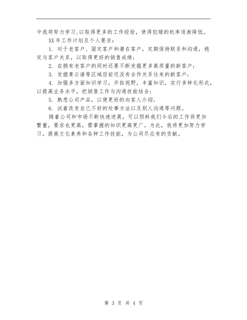 2024汽车销售工作总结报告_第3页