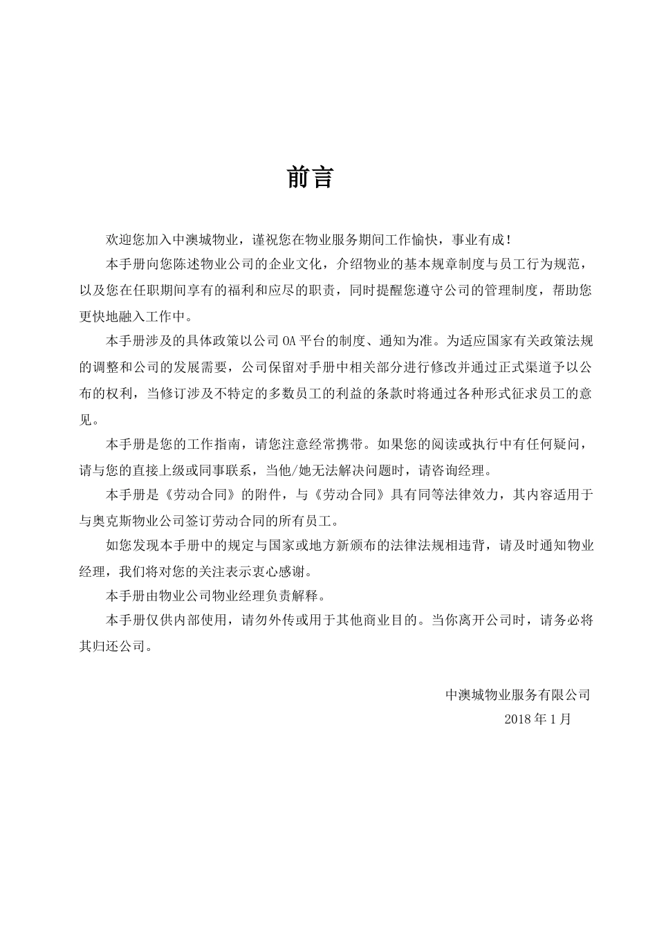 物业公司员工手册(43页)_第2页