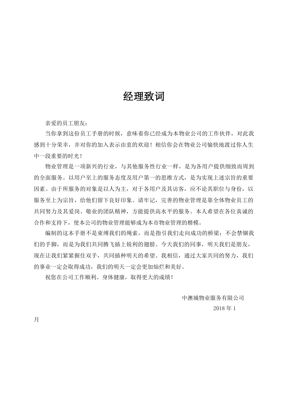 物业公司员工手册(43页)_第3页