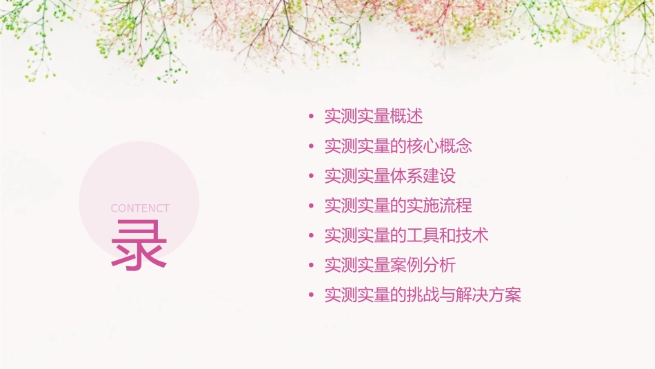 实测实量体系建设课件_第2页