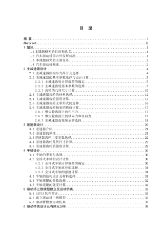 载货汽车驱动桥设计（DOC52页）