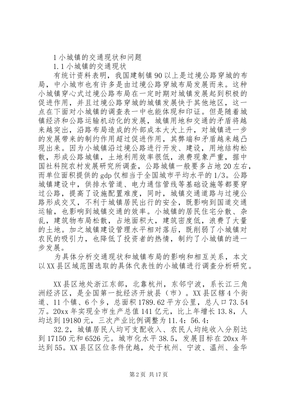 对小城镇交通规划的思考_第2页
