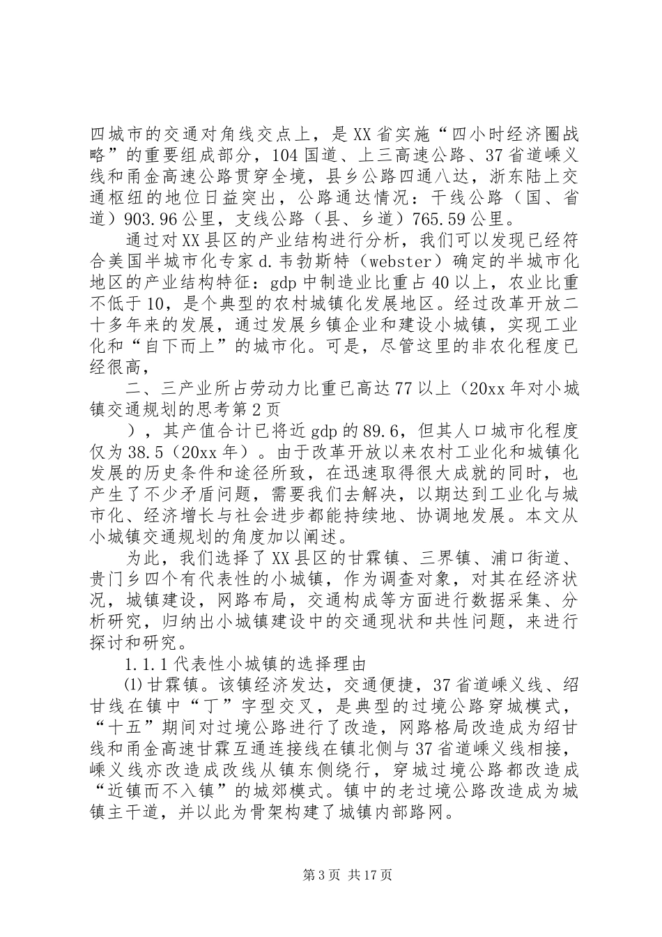 对小城镇交通规划的思考_第3页
