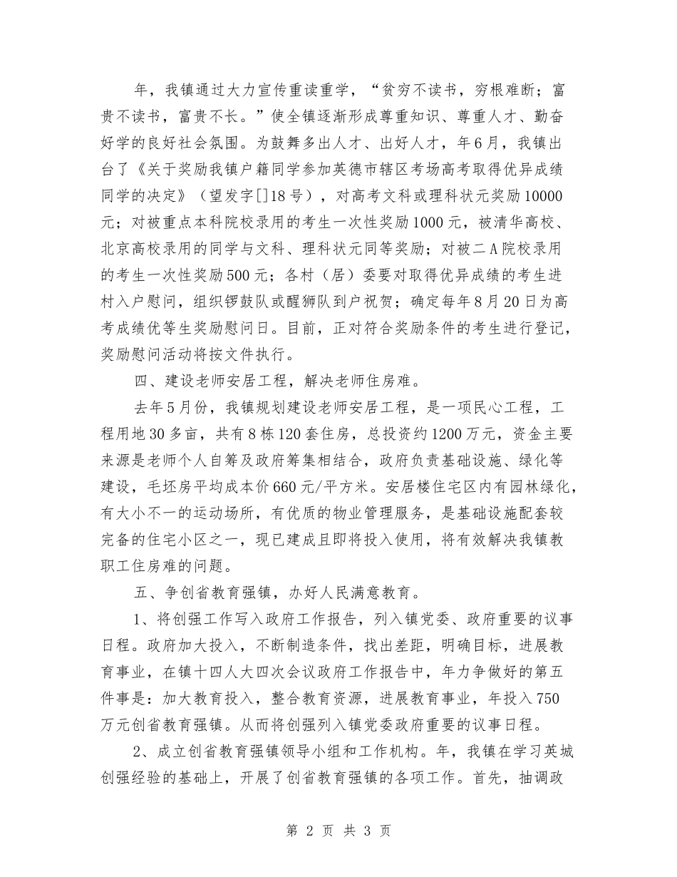 尊师重教乡镇优秀事迹材料_第2页