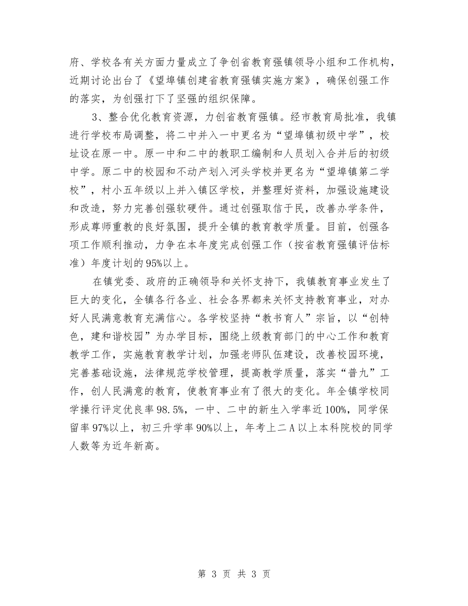 尊师重教乡镇优秀事迹材料_第3页