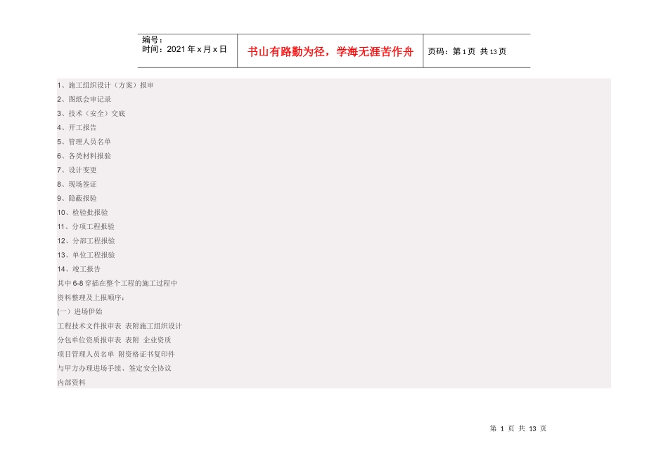 资料报验的一般程序(从进工地到工程竣工)_第1页