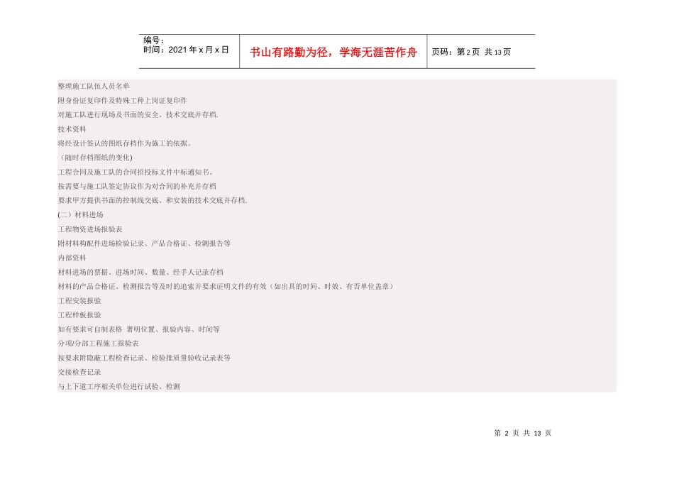 资料报验的一般程序(从进工地到工程竣工)_第2页