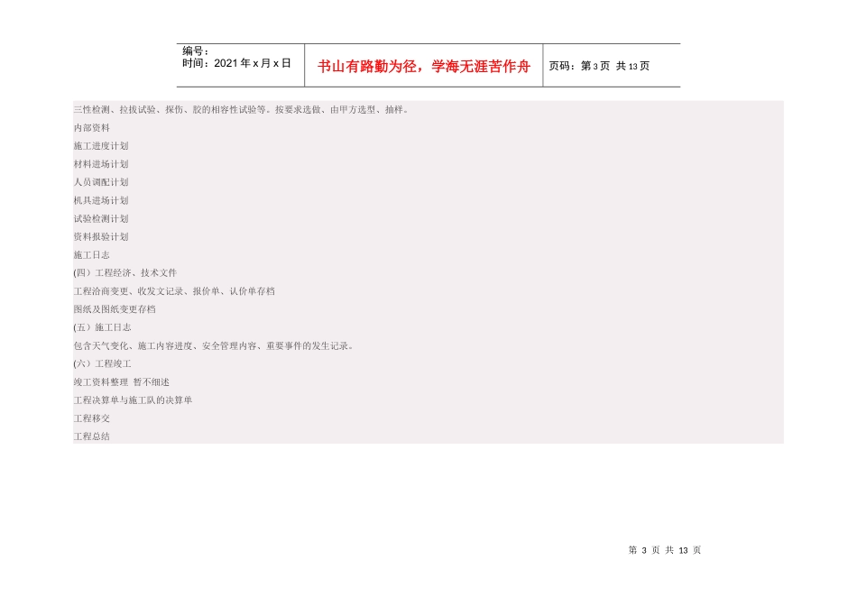 资料报验的一般程序(从进工地到工程竣工)_第3页
