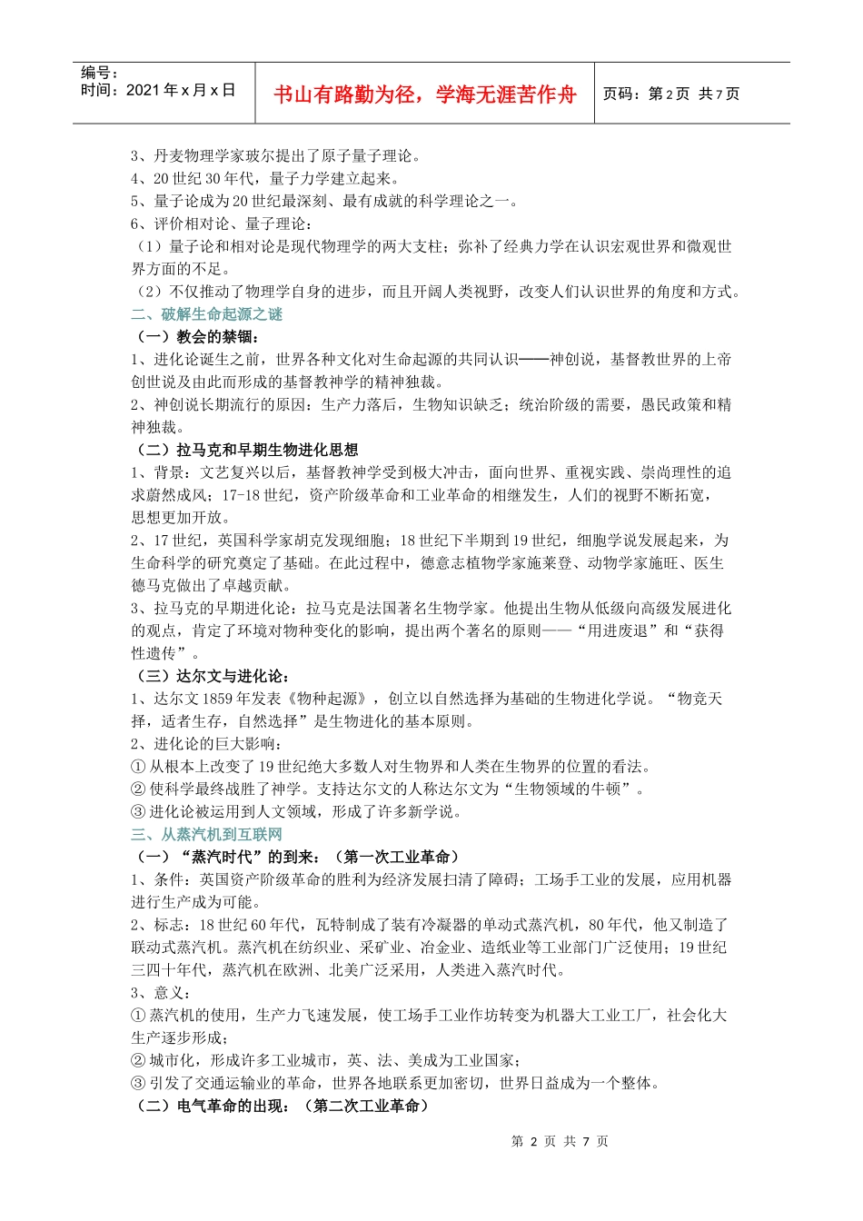 近代以来世界的科学发展历程_第2页