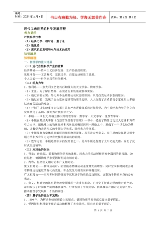 近代以来世界的科学发展历程