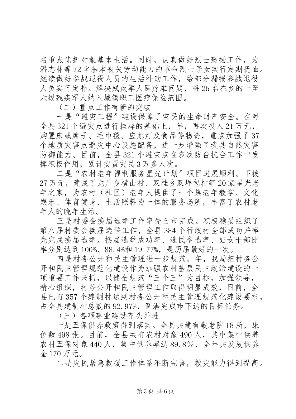 民政局行政规划汇报讲话_第3页