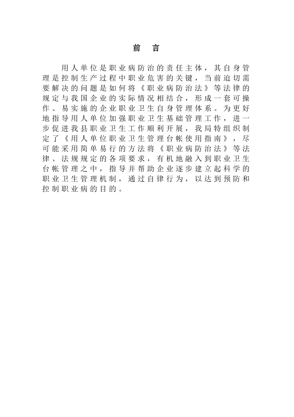 用人单位职业病防治管理台帐(新)_第2页