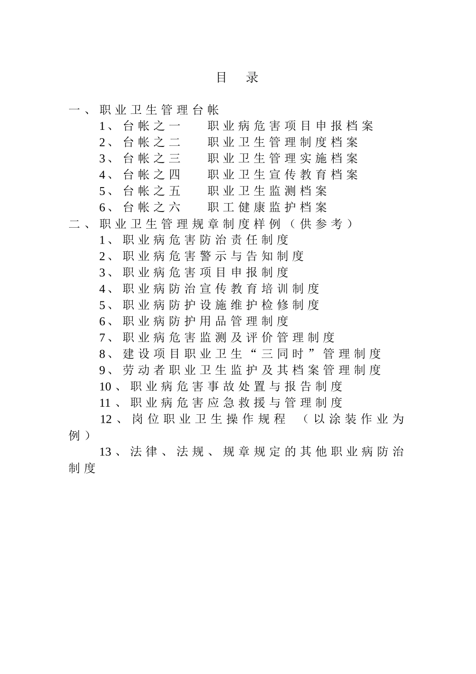 用人单位职业病防治管理台帐(新)_第3页