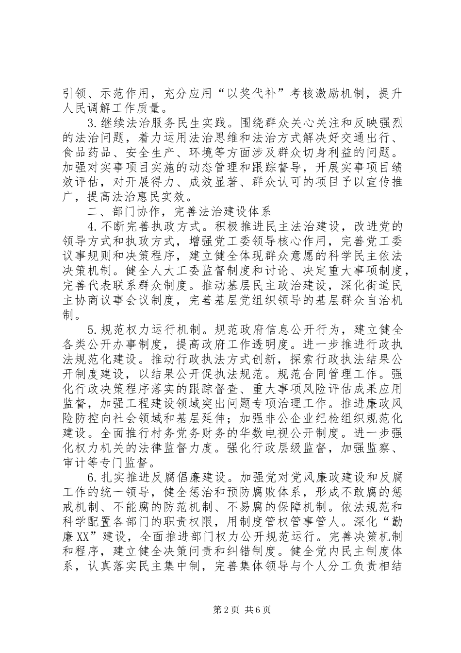 街道普法依法治理工作计划_第2页