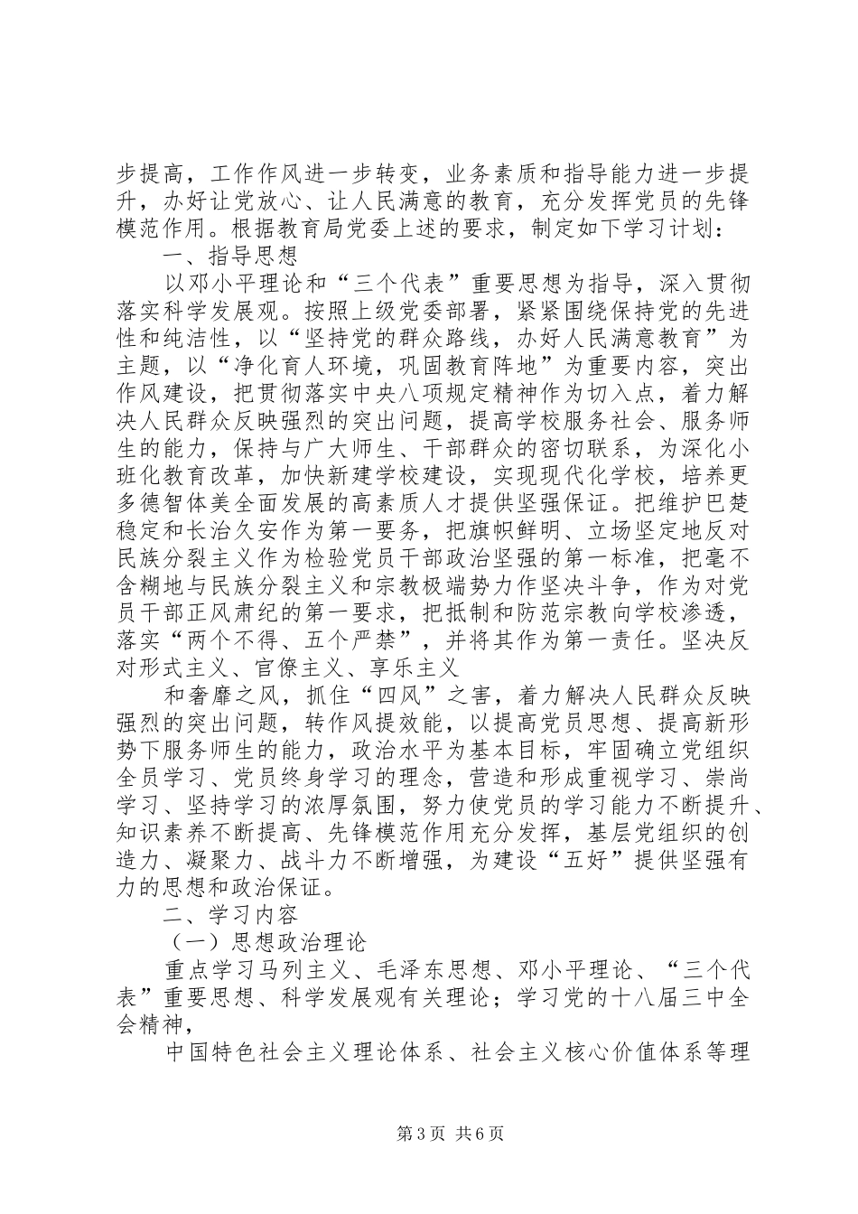 党委中心组学习计划范文_第3页