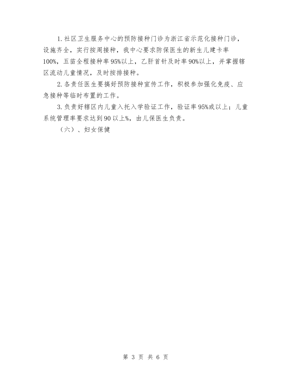 2024年社区卫生服务工作计划范文1与2024年社区卫生服务工作计划范文2汇编_第3页