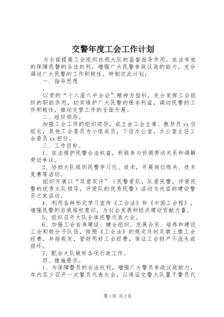 交警年度工会工作计划