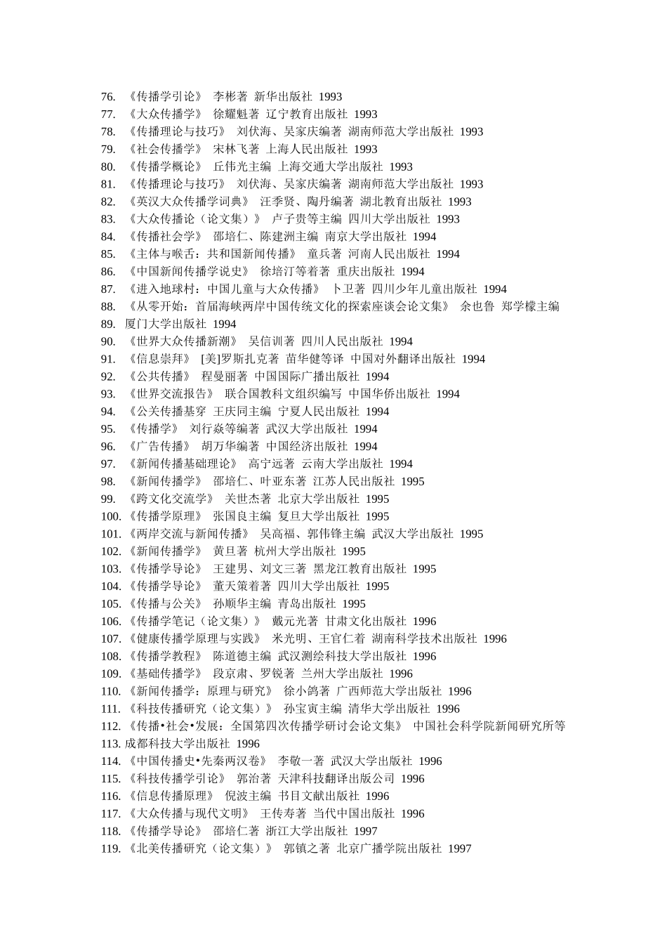 传媒人必读的传媒书籍_第3页