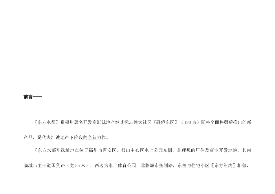 东方水都营销推广策划书_第2页