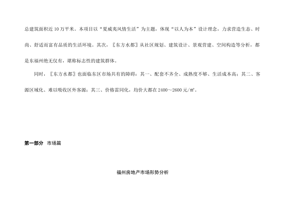 东方水都营销推广策划书_第3页