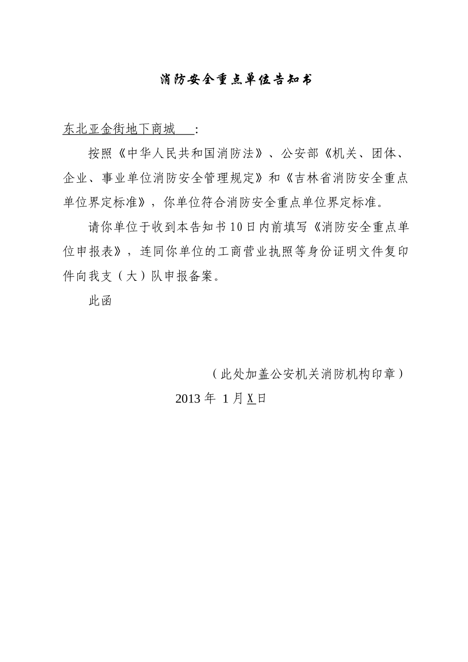 消防安全重点单位档案样本_第3页