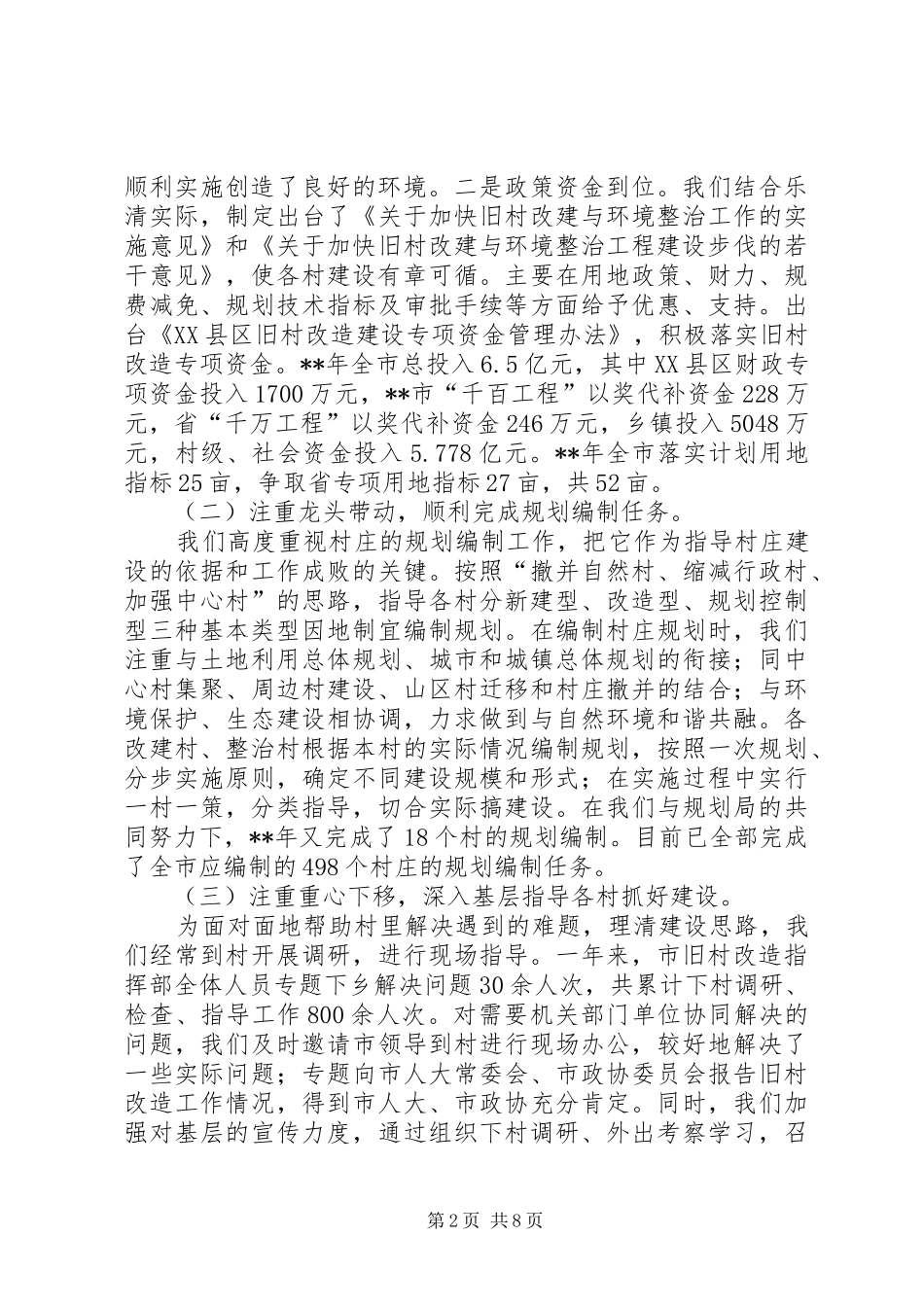 旧村改造指挥部工作计划_第2页