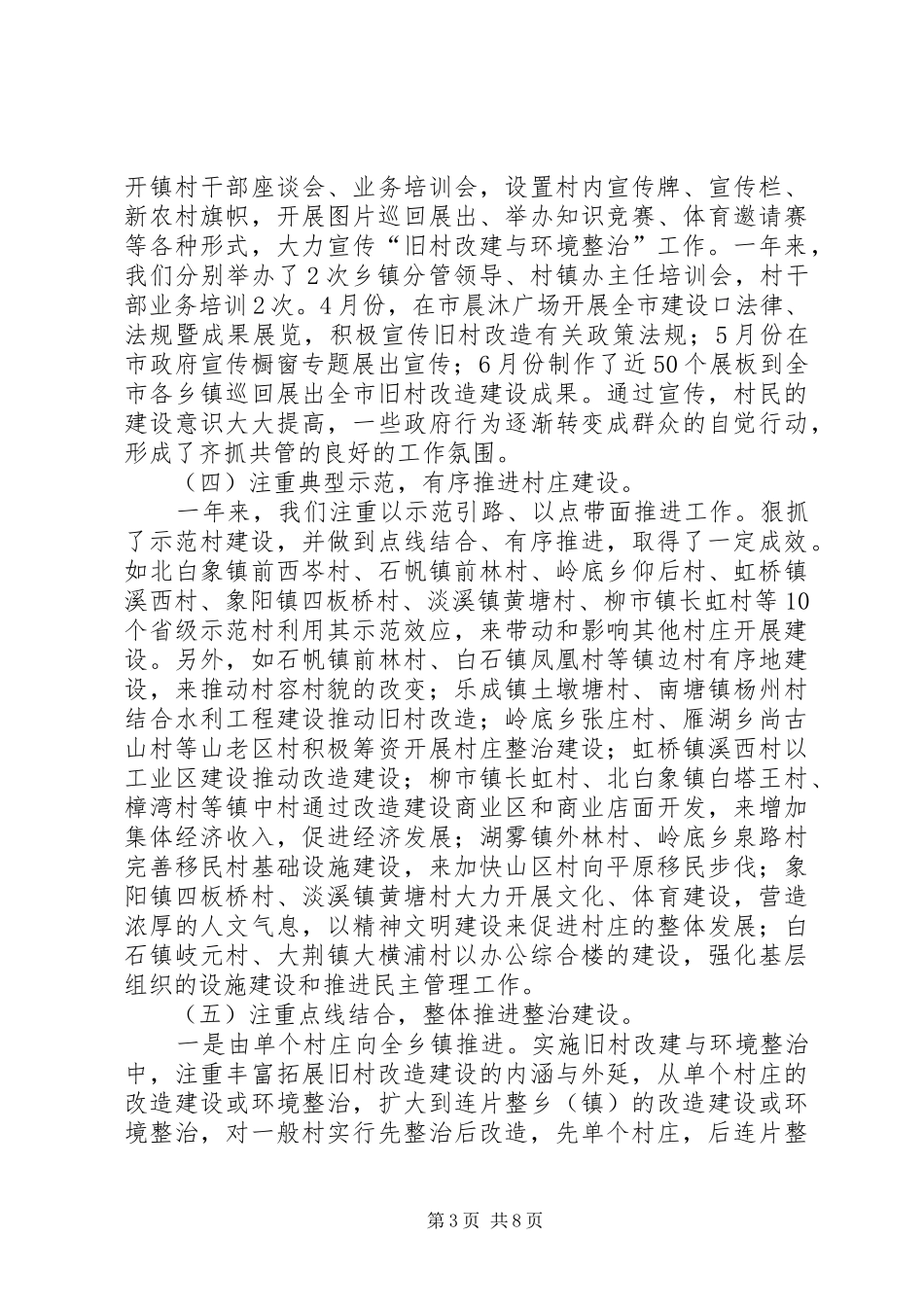 旧村改造指挥部工作计划_第3页