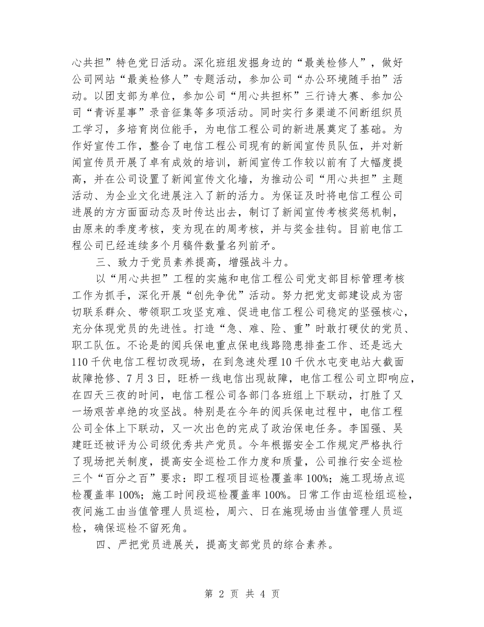电信党支部工作交流材料_第2页
