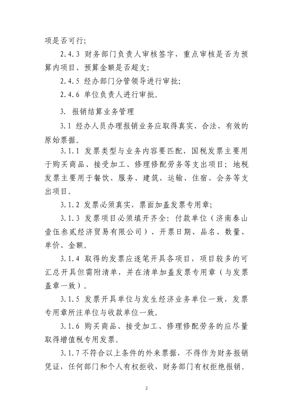 连锁企业财务规章制度(财务管理)_第3页