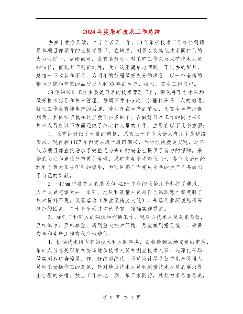 2024年度采矿技术工作总结_第2页