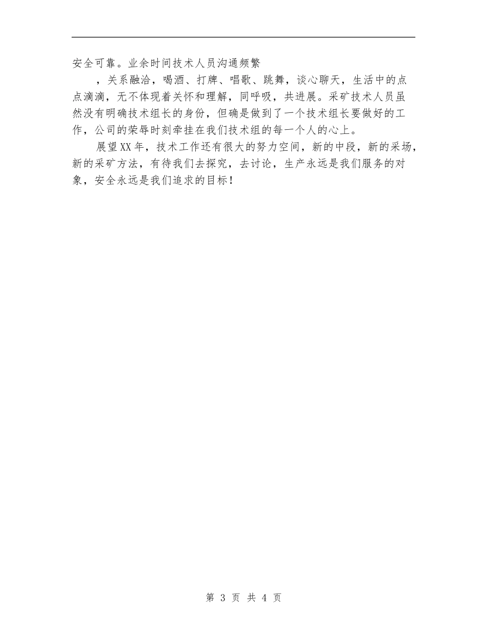 2024年度采矿技术工作总结_第3页