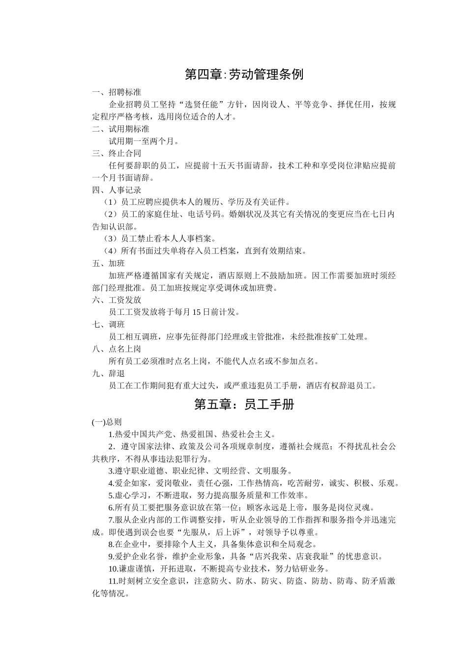 招聘会5828120123_第1页