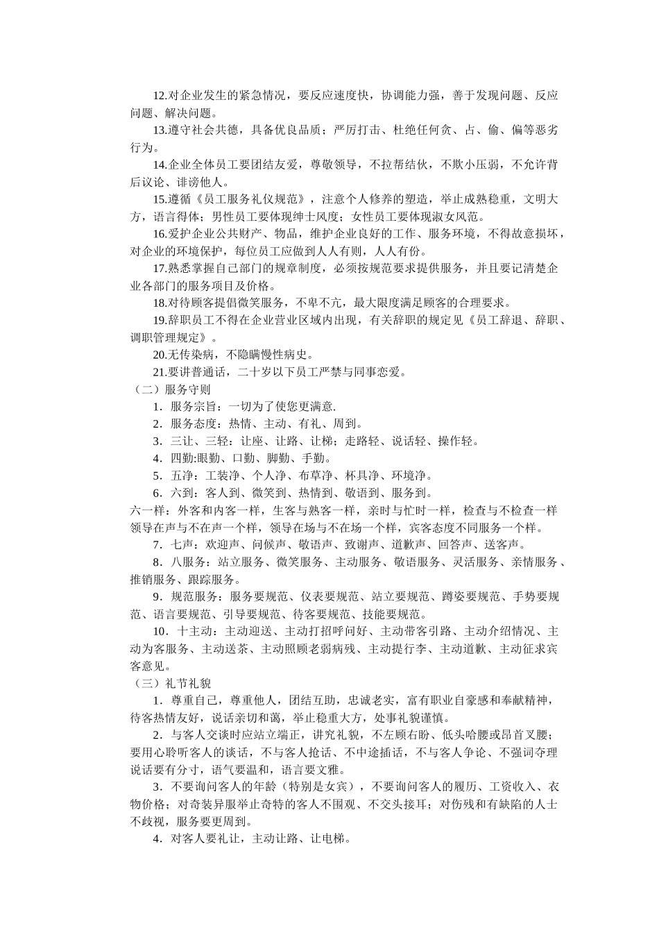 招聘会5828120123_第2页