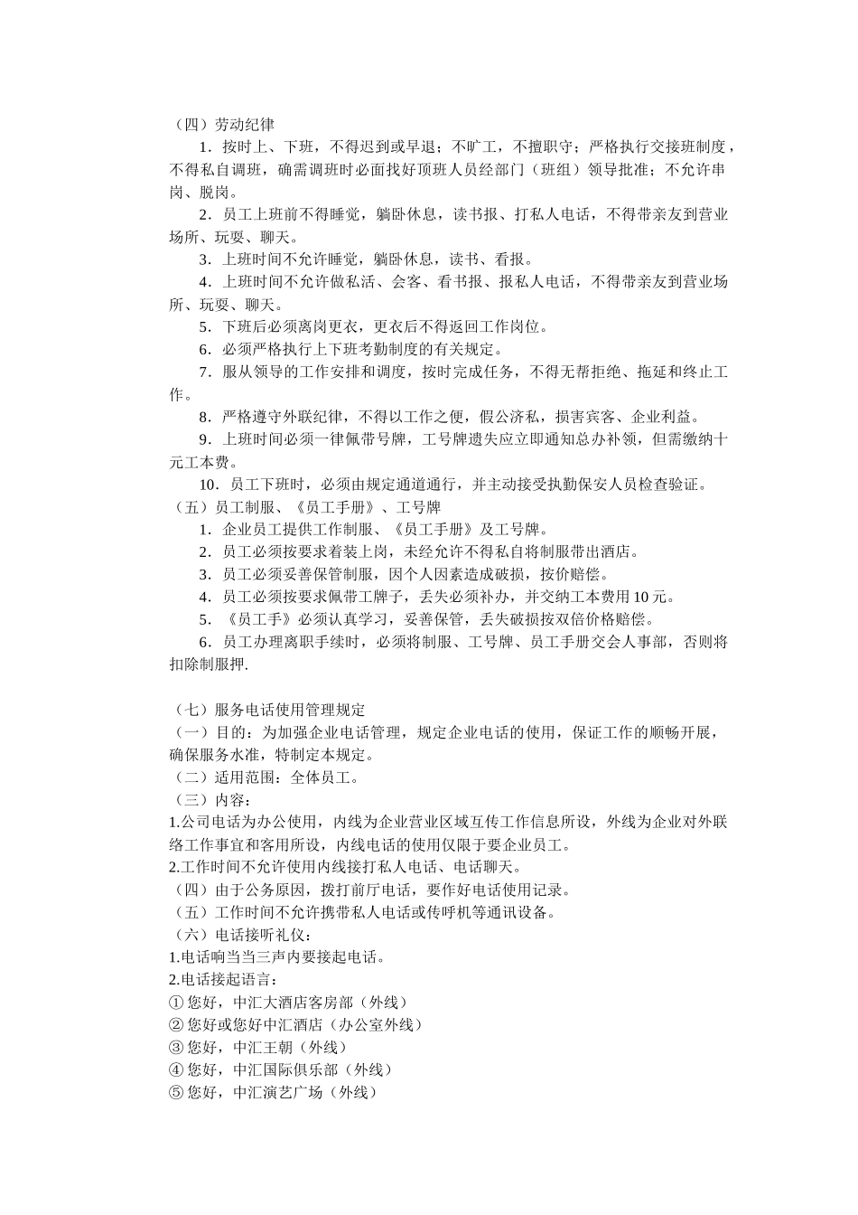 招聘会5828120123_第3页