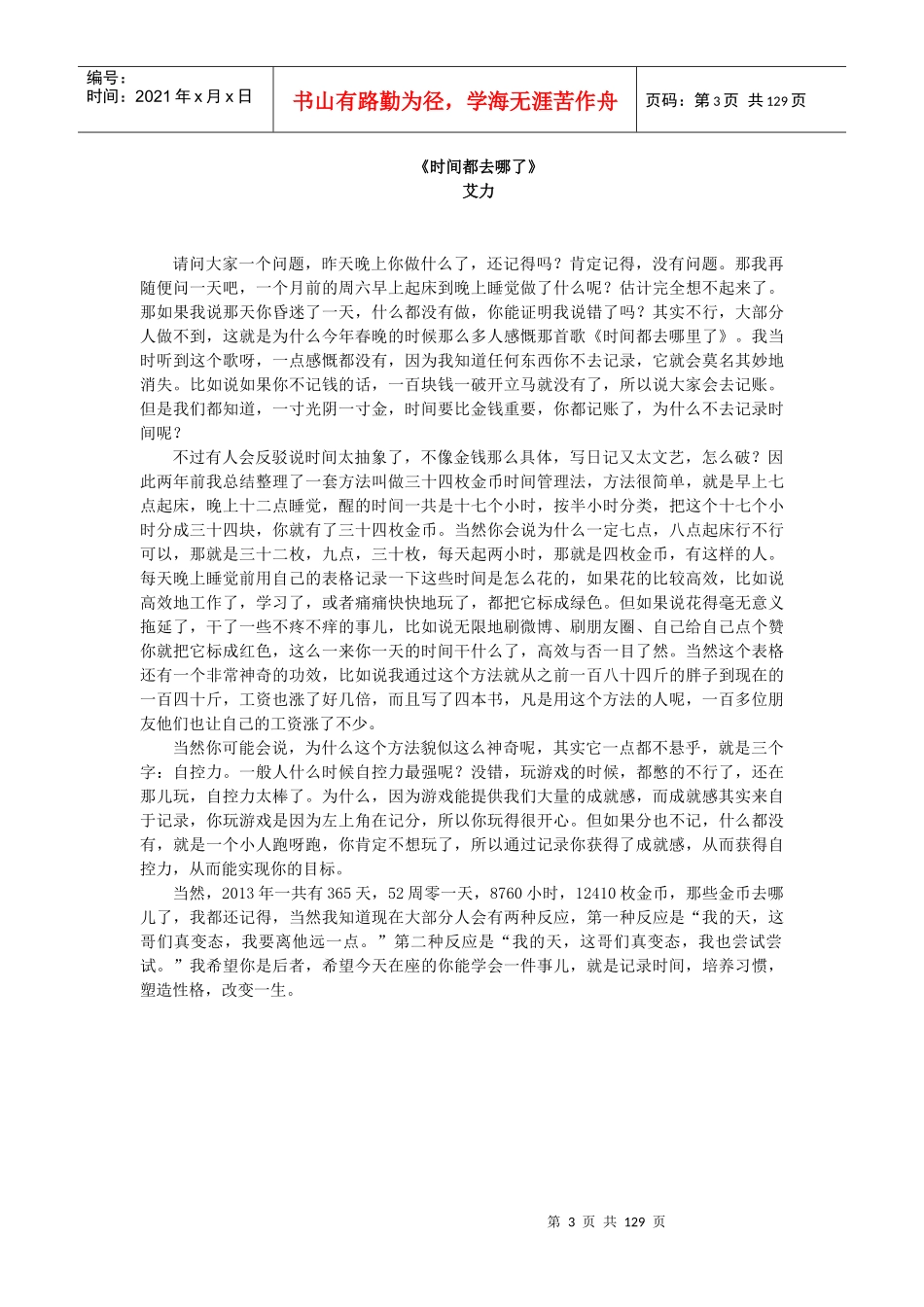 超级演说家第二季全稿_第3页