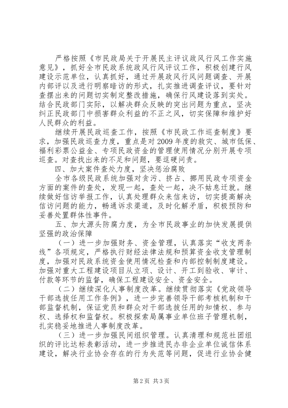 民政机关党组工作安排_第2页