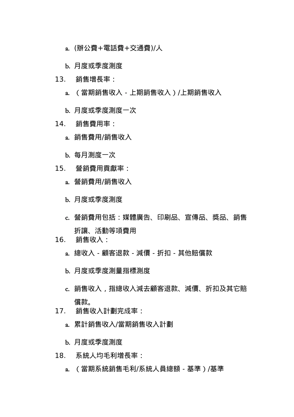 关键业绩指标(KPI)手册_第3页