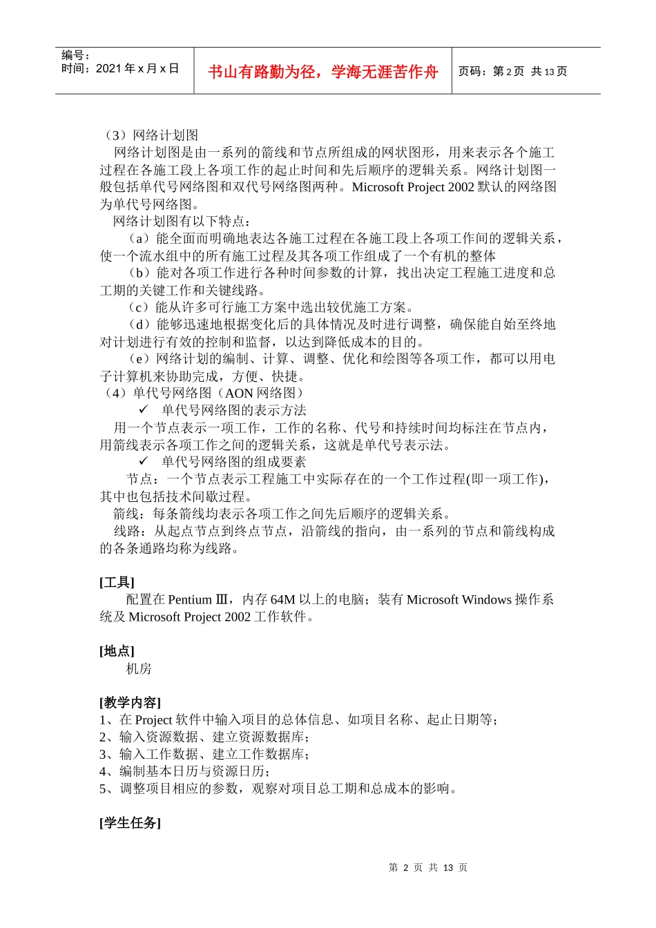 软件项目管理工具_第2页