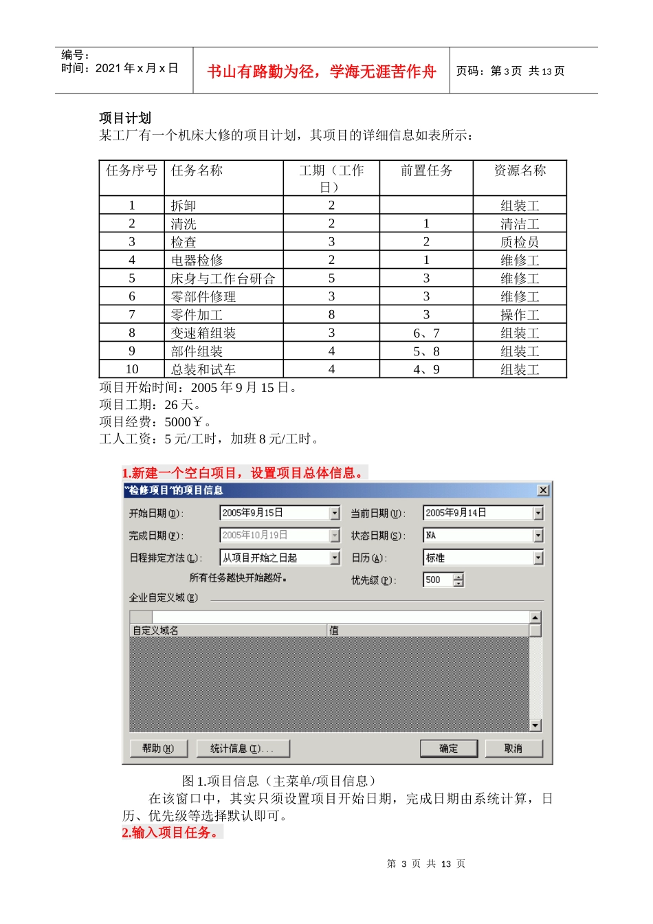软件项目管理工具_第3页
