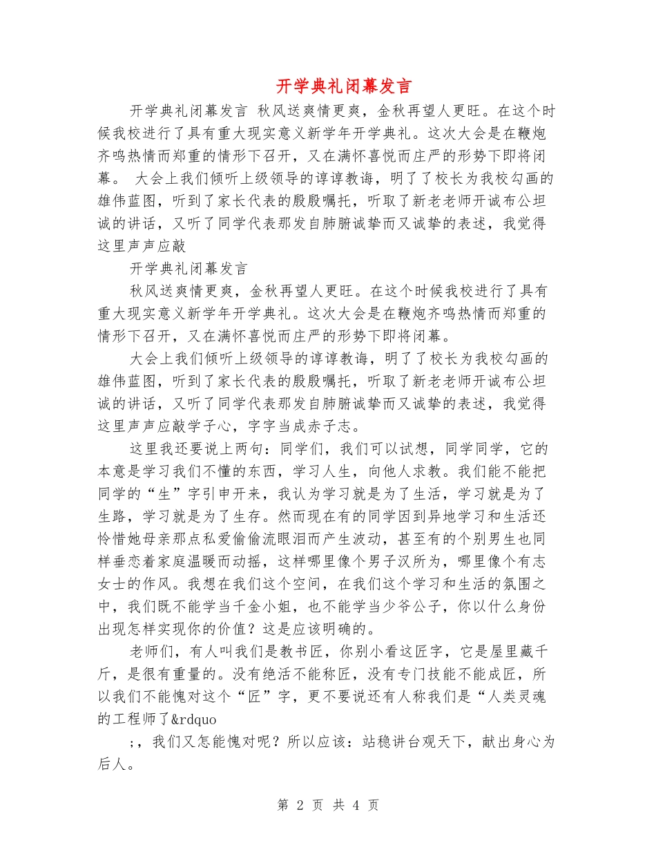 开学典礼闭幕发言_第2页