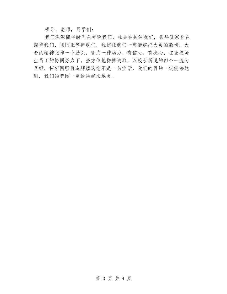 开学典礼闭幕发言_第3页