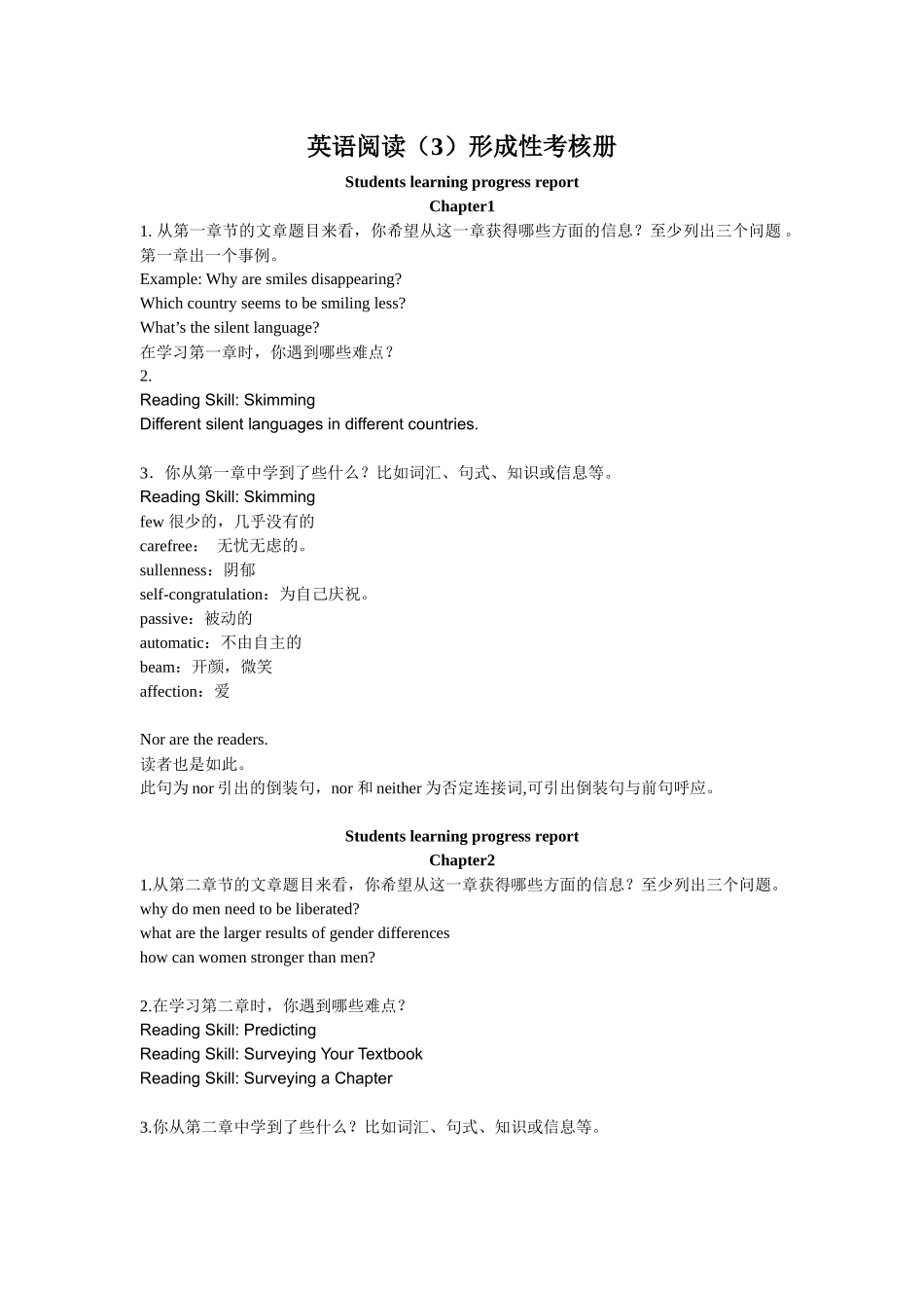 英语阅读（3）形成性考核册_第1页