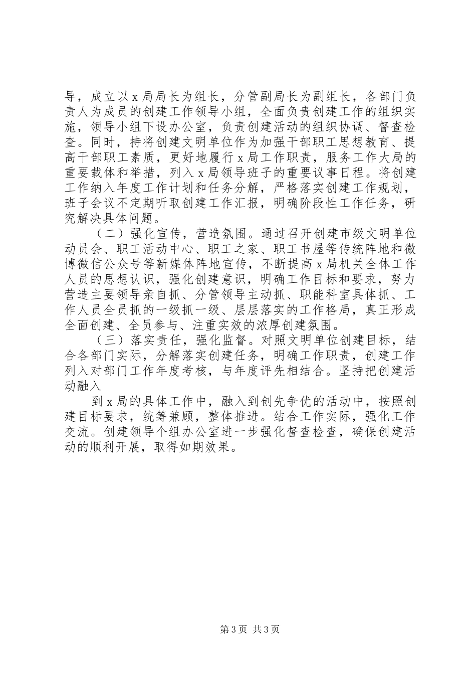 关于创建市级文明单位的工作规划_第3页