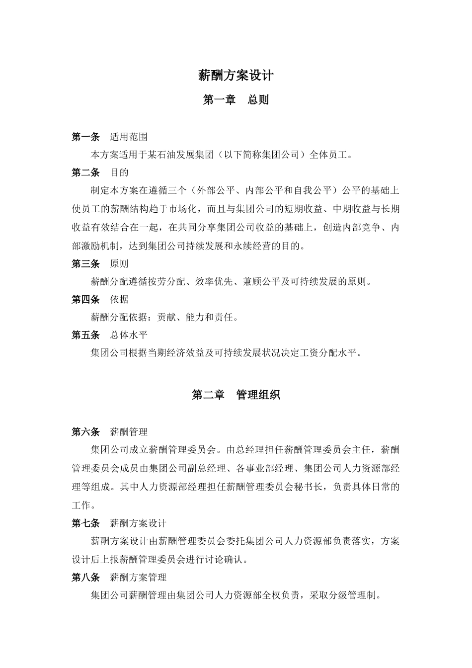 石油发展集团薪酬设计方案_第3页