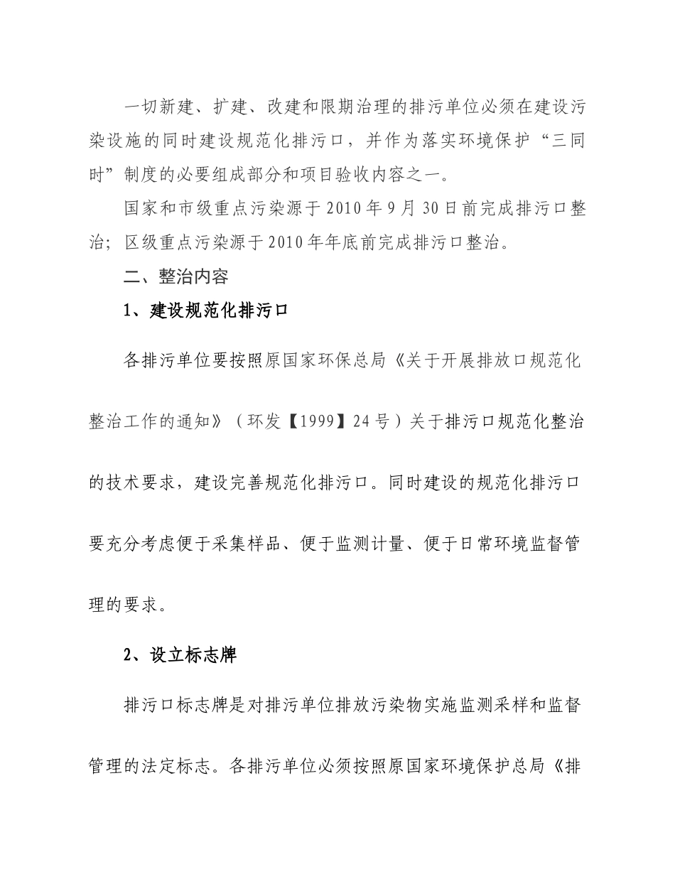 彭州市环境保护局关于开展_第2页