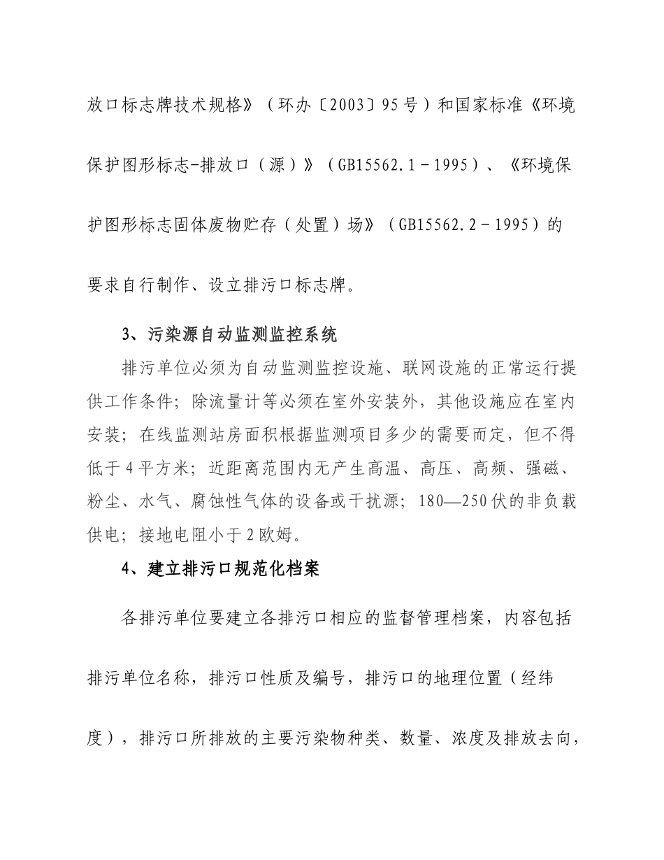 彭州市环境保护局关于开展_第3页