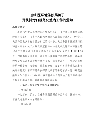 彭州市环境保护局关于开展