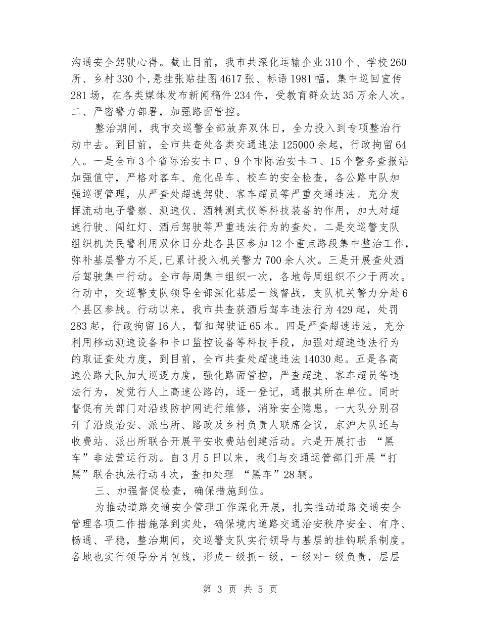 道路交通专项检查情况报告_第3页