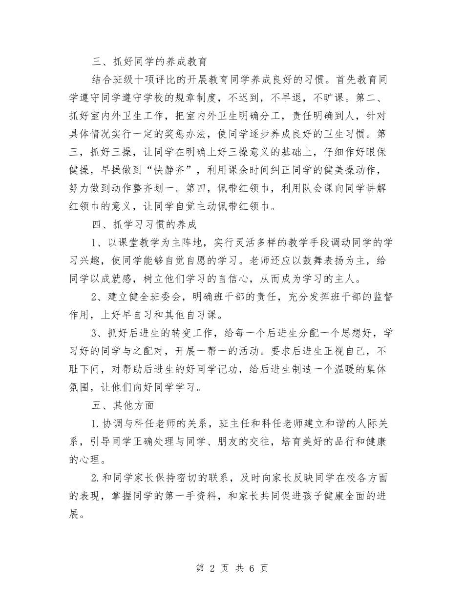 2024-2024年度班务工作计划与2024-2024年度课题研究工作计划汇编_第2页